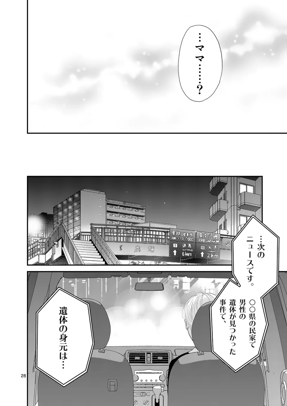 Atashi wo Ijimeta Kanojo no Ko - Chapter 18.2 - Page 14